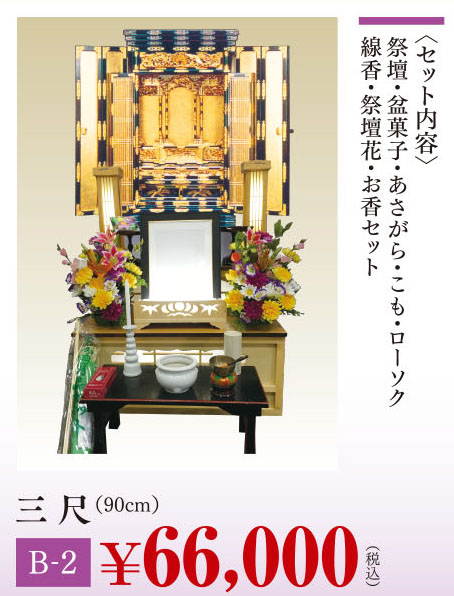 初盆用品|仏壇前祭壇