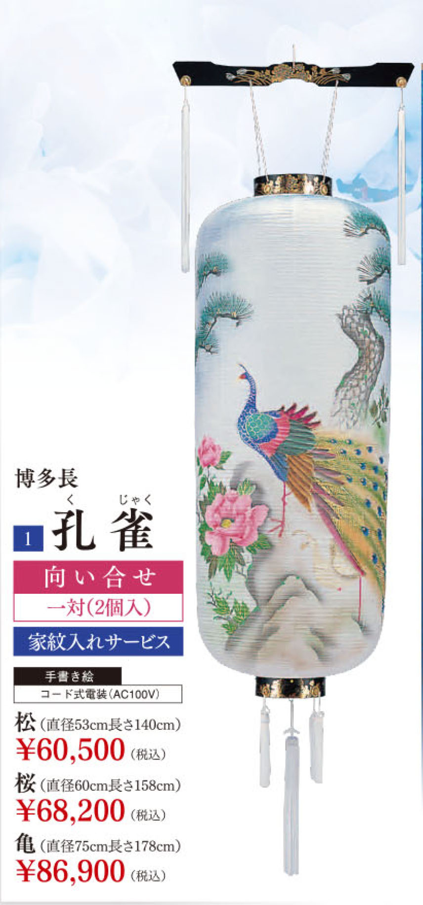 初盆用品|盆提灯