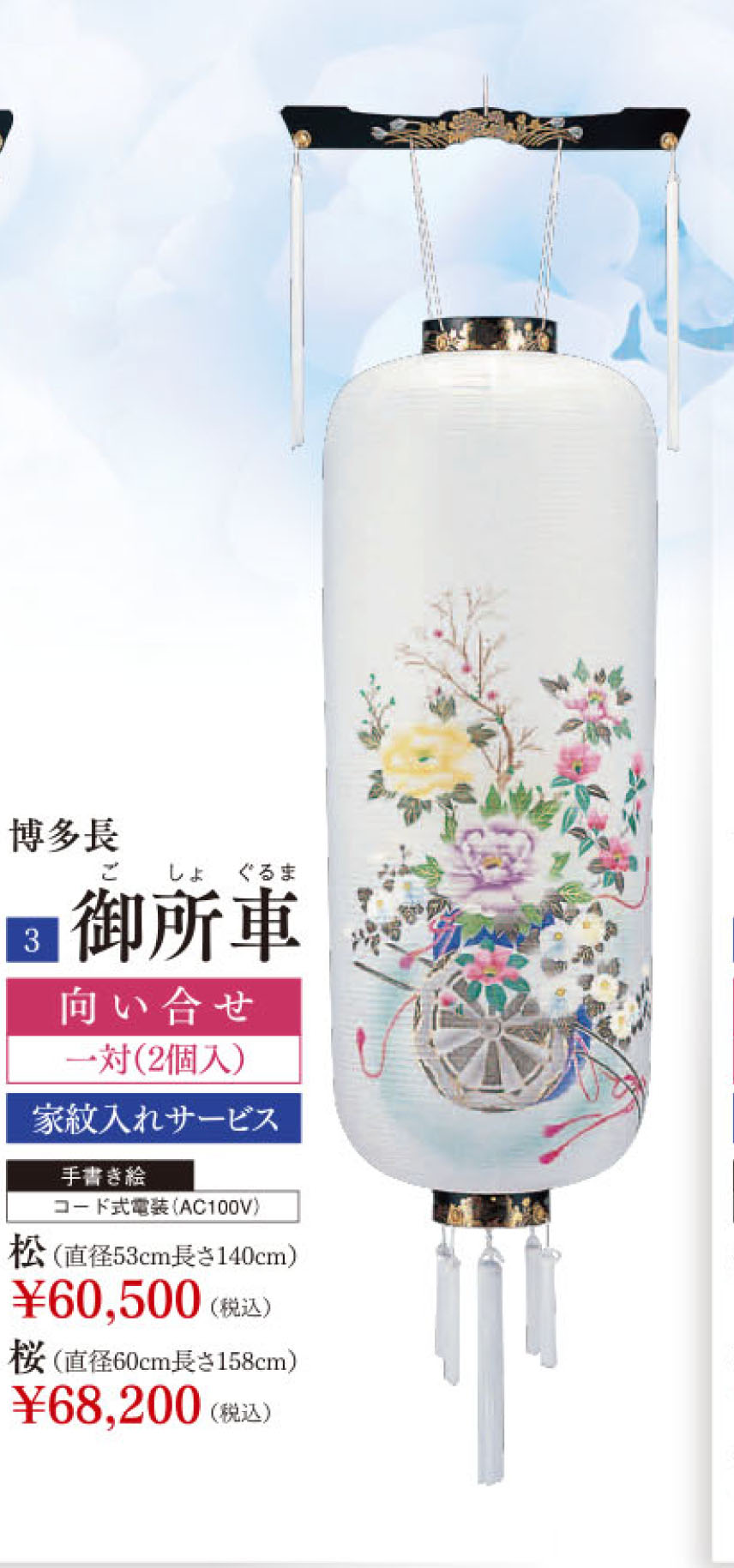 初盆用品|盆提灯