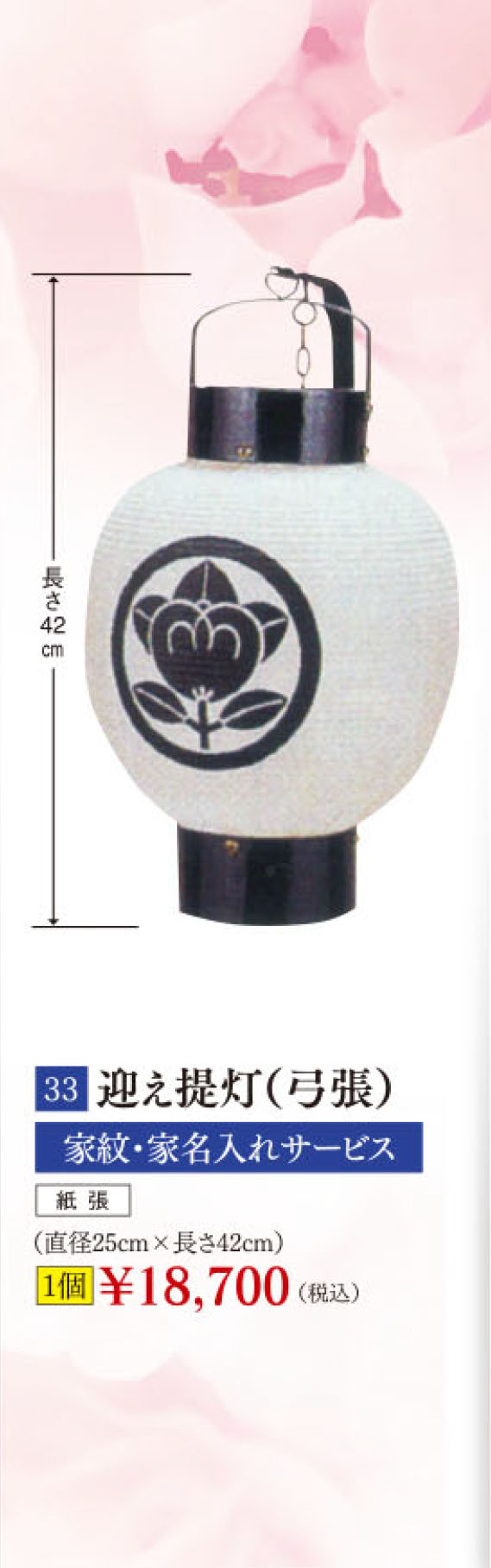 初盆用品|盆提灯