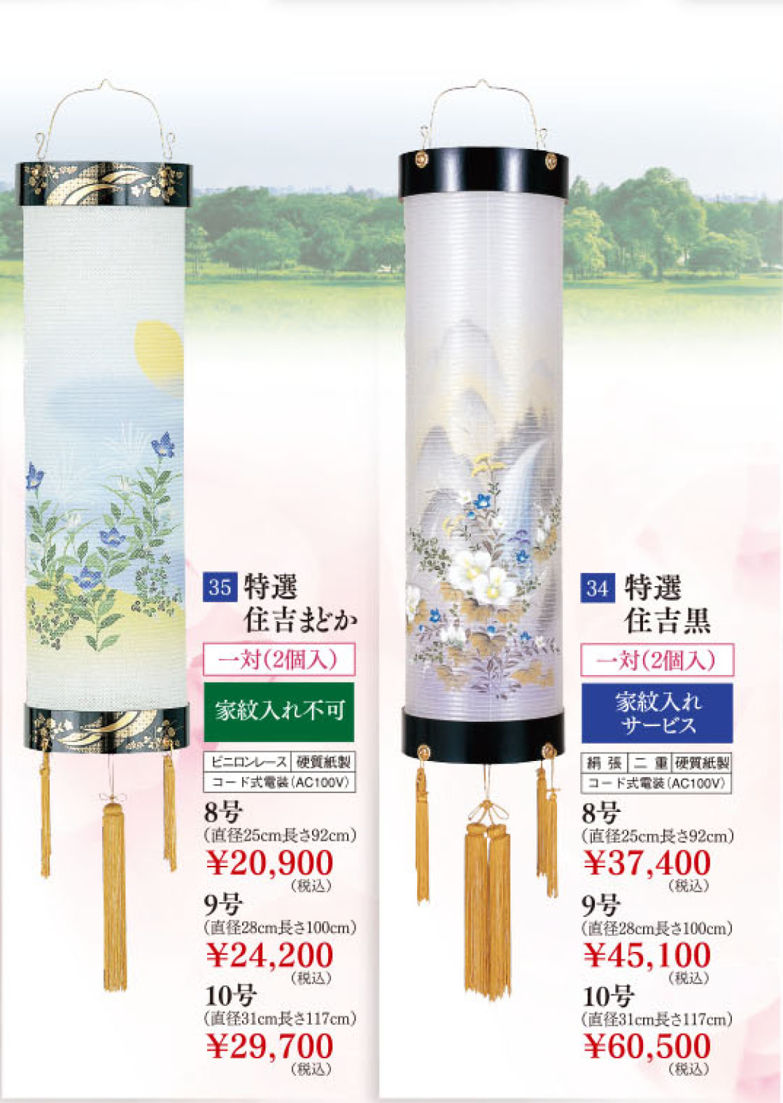 初盆用品|盆提灯