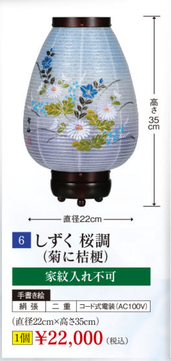 初盆用品|盆提灯