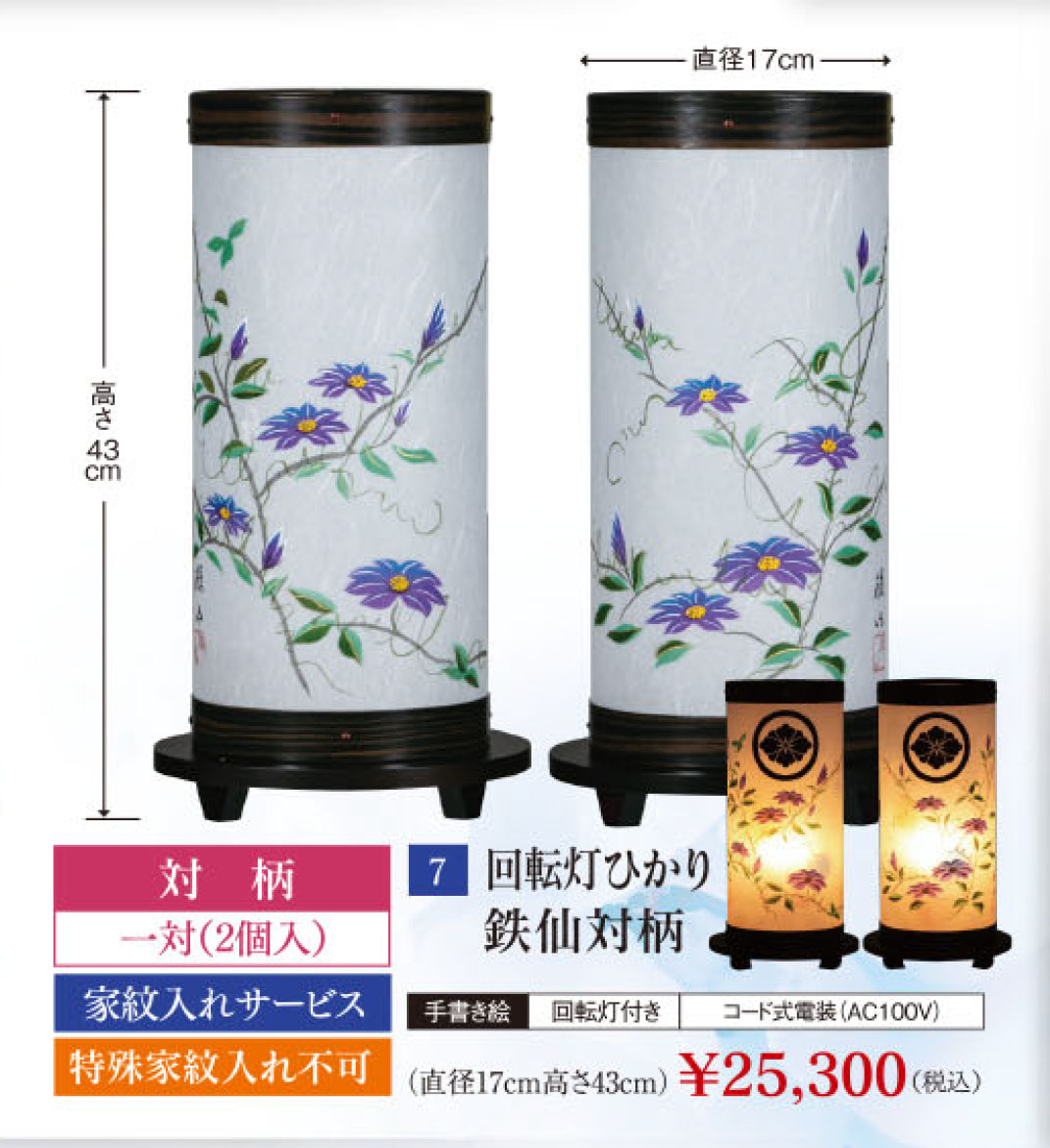 初盆用品|盆提灯