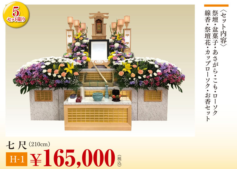 初盆用品|花祭壇