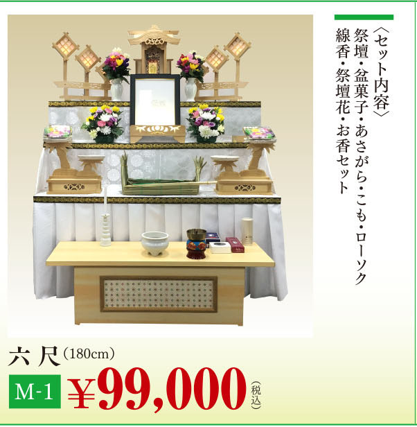 初盆用品|幕張祭壇