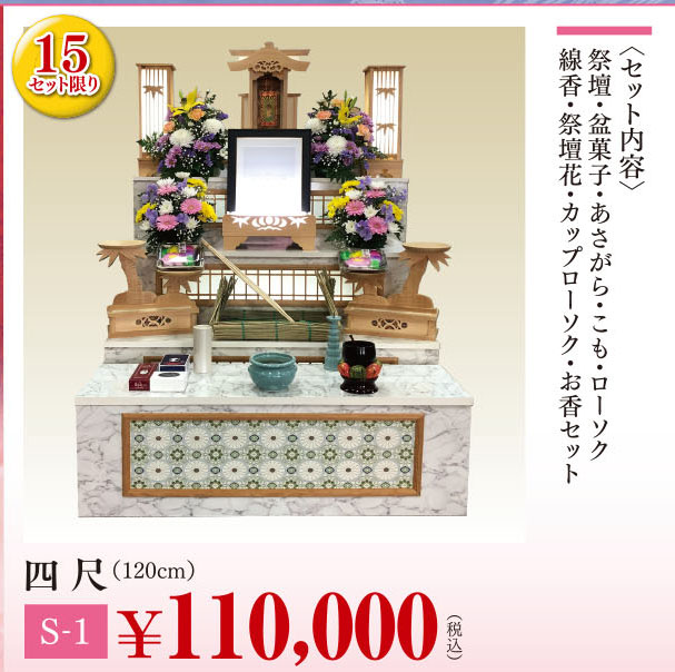 初盆用品|照明祭壇