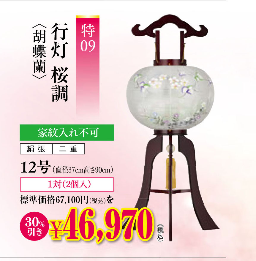 初盆用品｜盆提灯