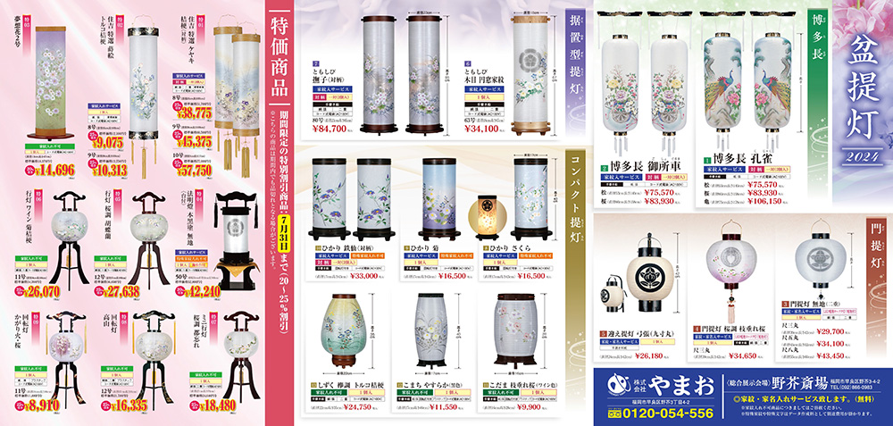 初盆祭壇