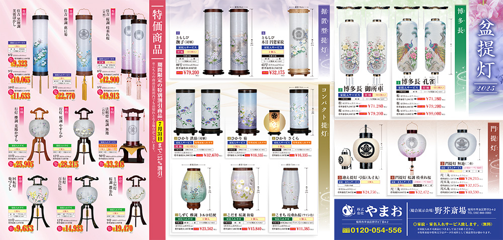 初盆祭壇
