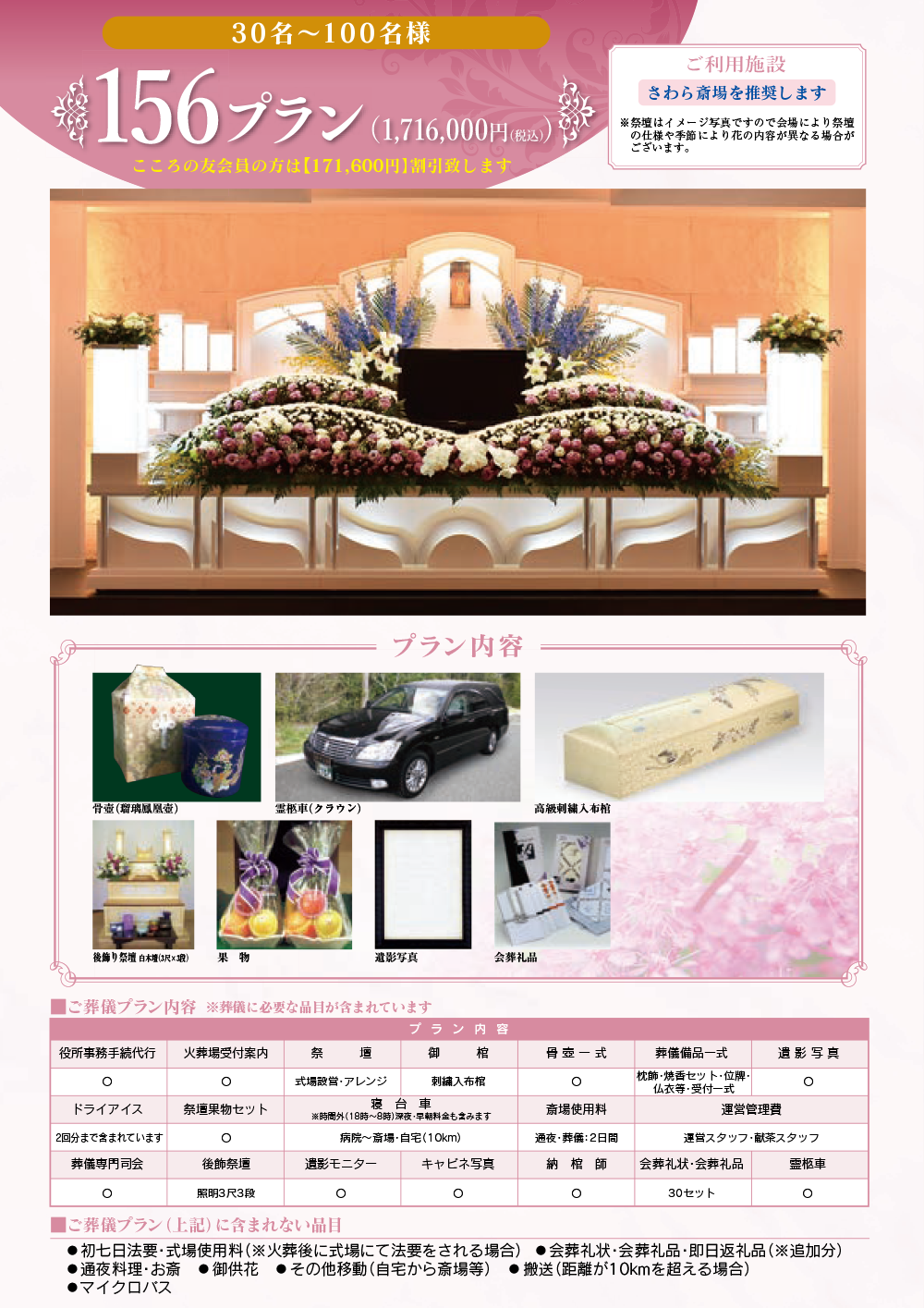 一般葬プラン 171.6万円