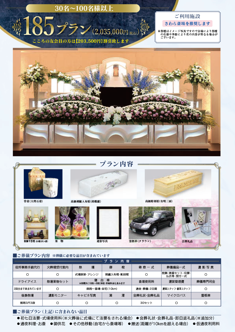一般葬プラン 203.5万円